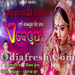 A Bewafa (Niroja Jued) New Sambalpuri Song